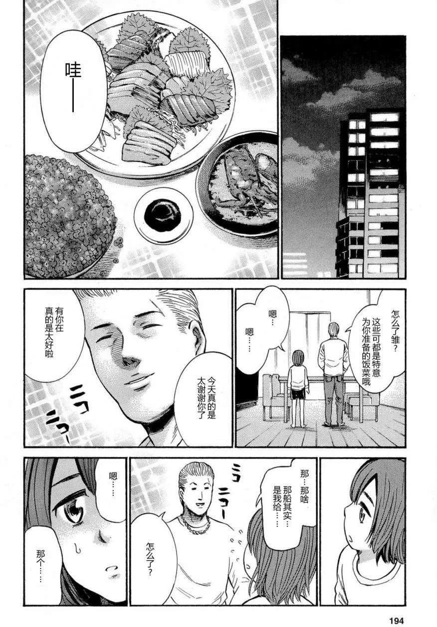 《极道超女》第005回 第38页