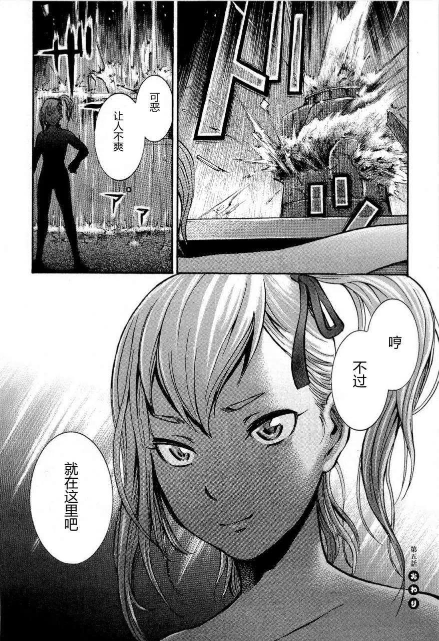 《极道超女》第005回 第42页