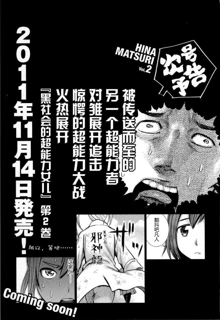 《极道超女》第005回 第44页