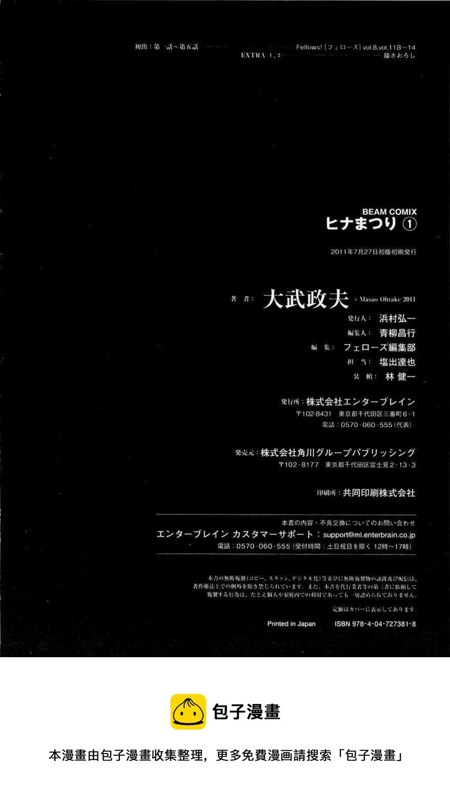 《极道超女》第005回 第45页