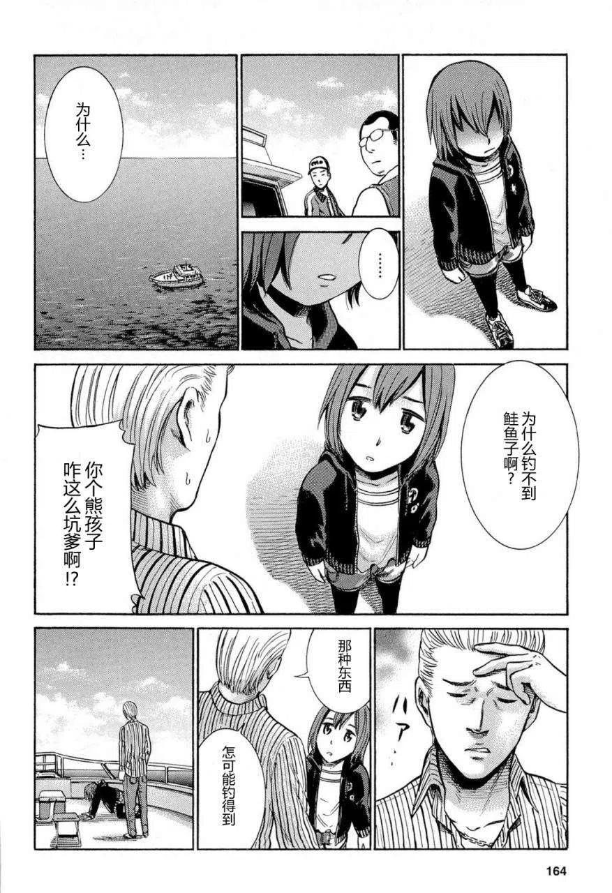 《极道超女》第005回 第8页