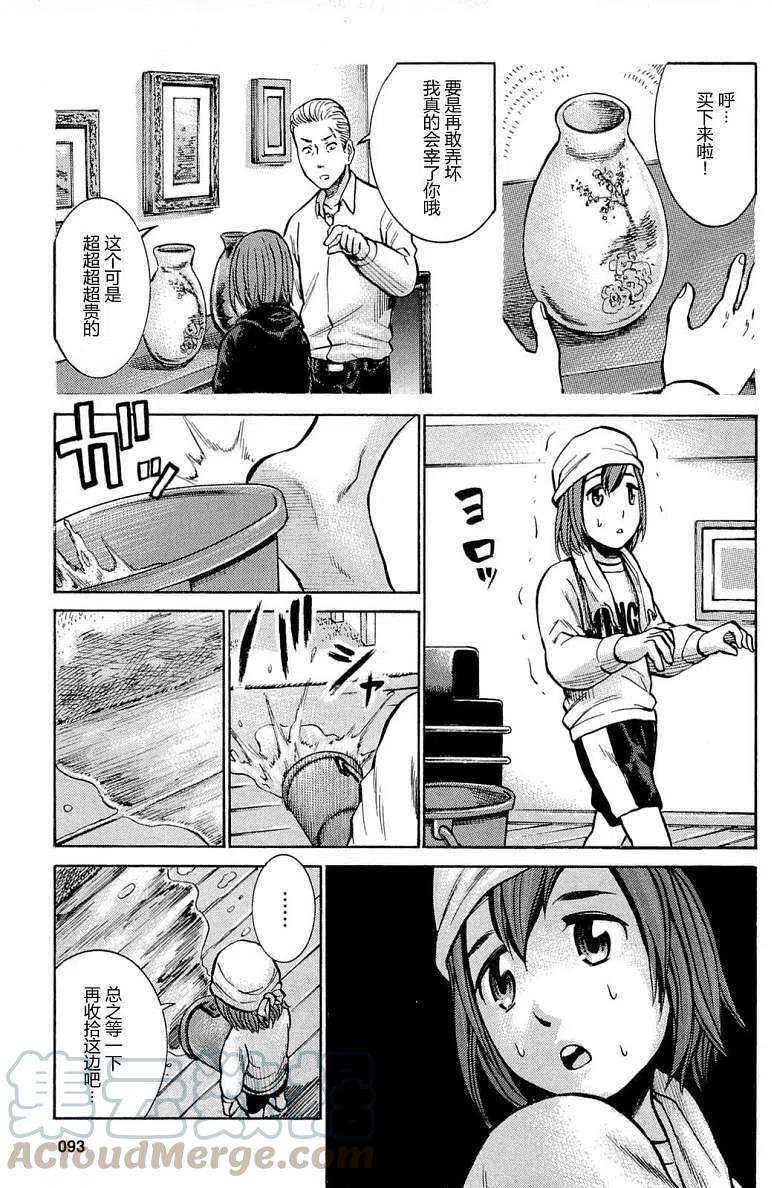 《极道超女》第008回 第15页