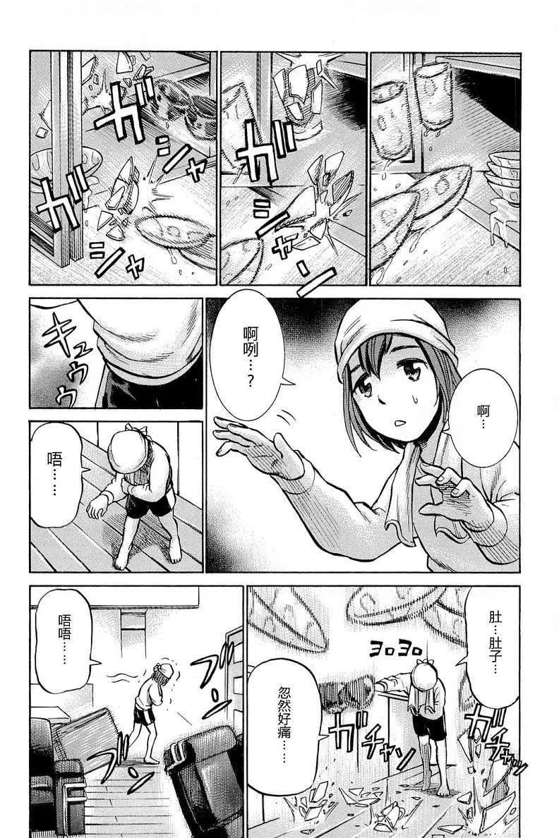 《极道超女》第008回 第20页