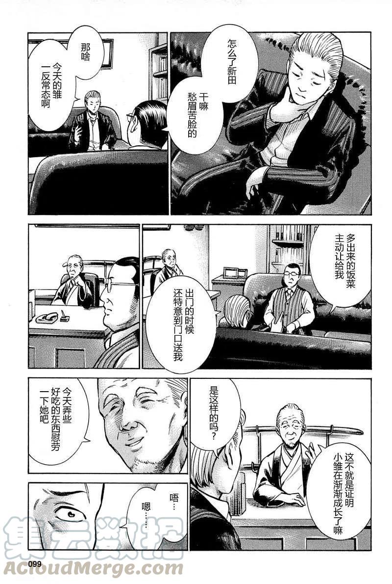 《极道超女》第008回 第21页