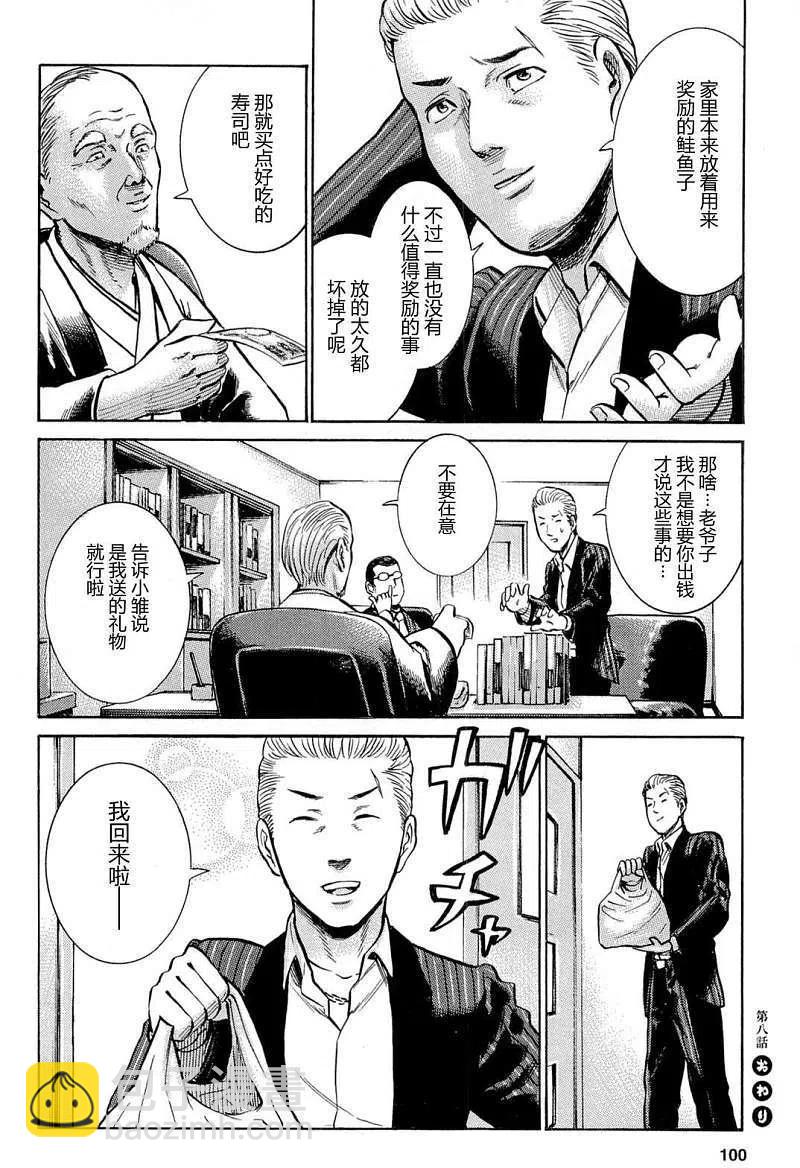 《极道超女》第008回 第22页