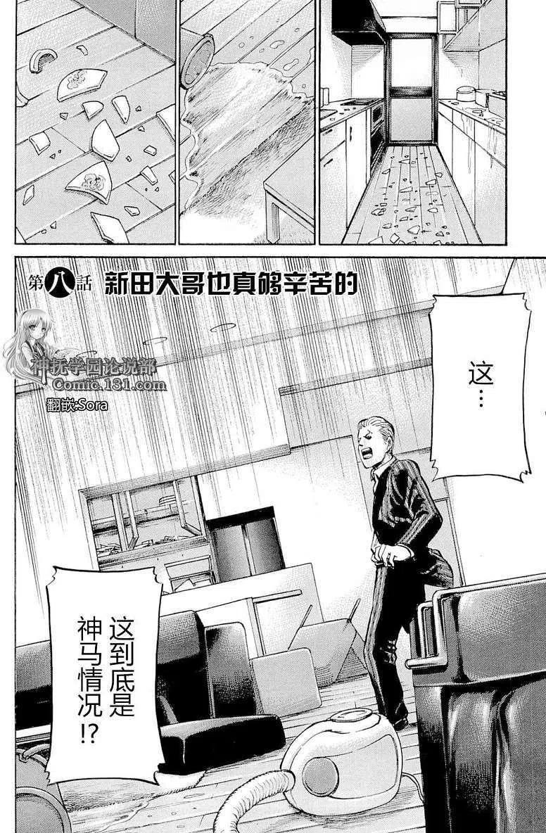 《极道超女》第008回 第2页