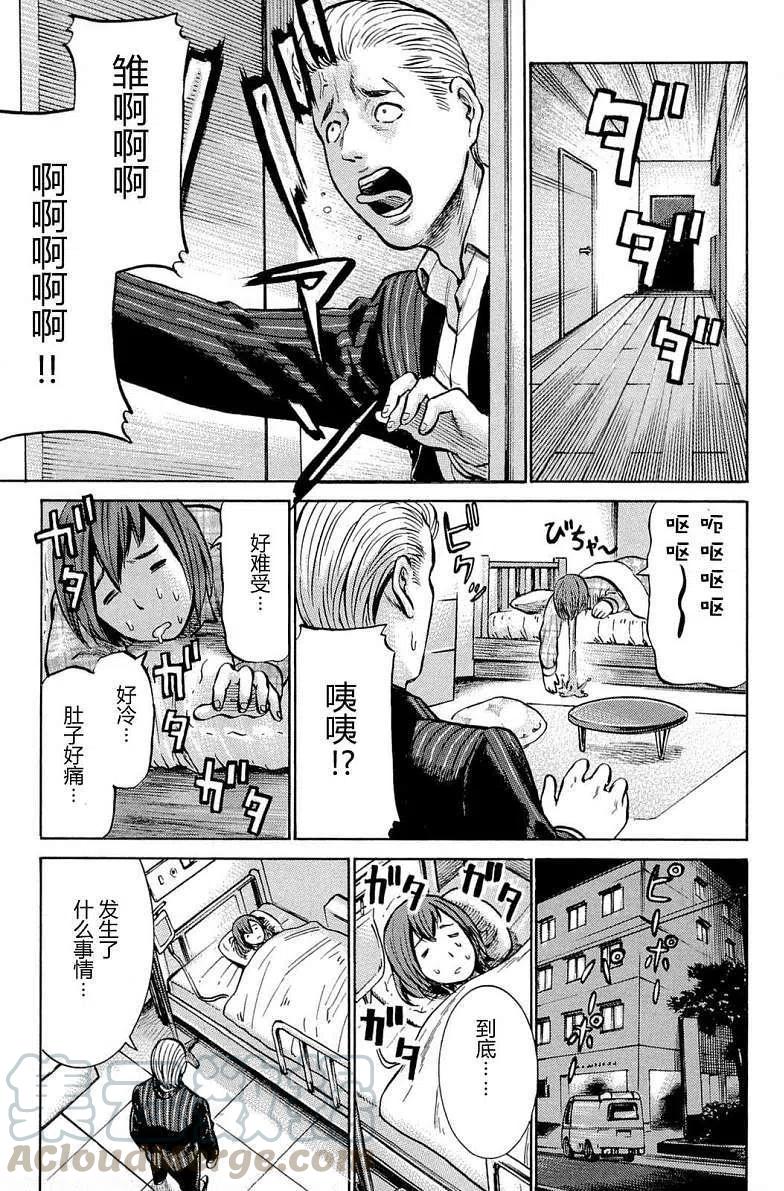 《极道超女》第008回 第3页