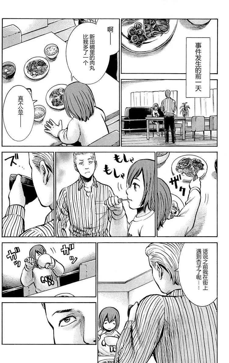 《极道超女》第008回 第4页