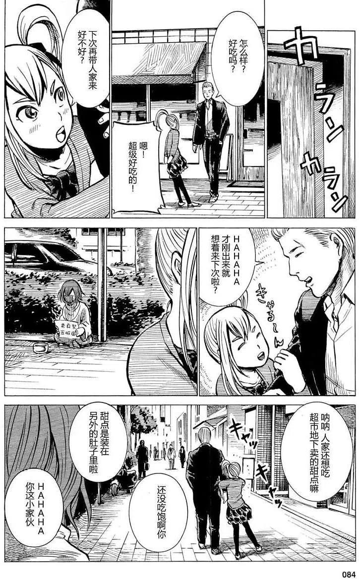《极道超女》第008回 第6页