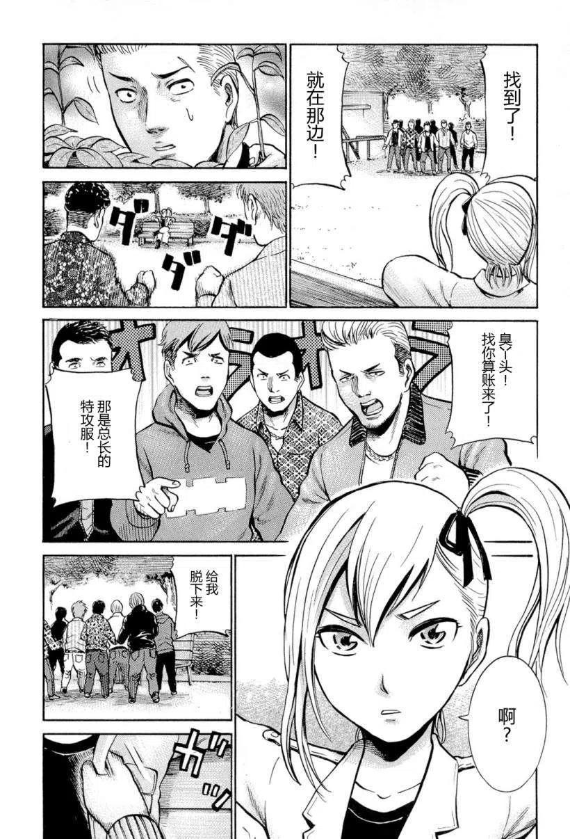 《极道超女》第006回 第10页