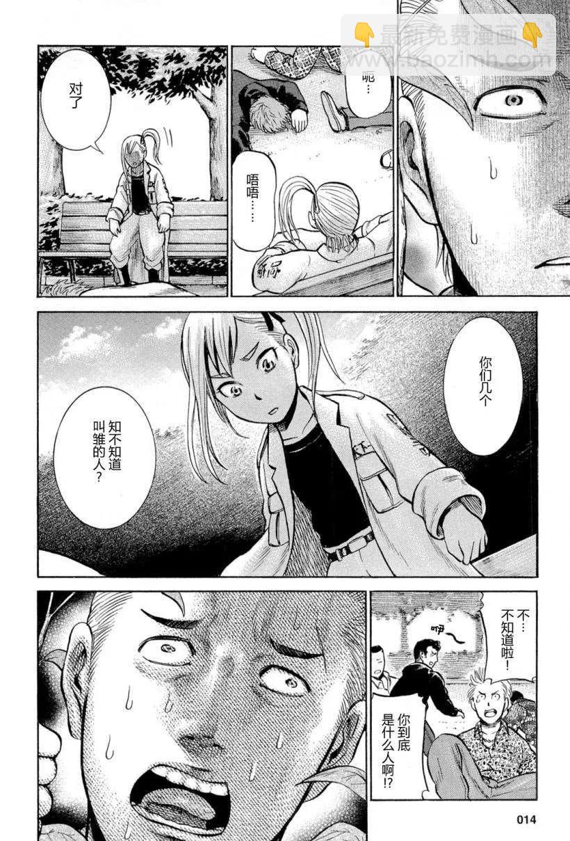 《极道超女》第006回 第12页