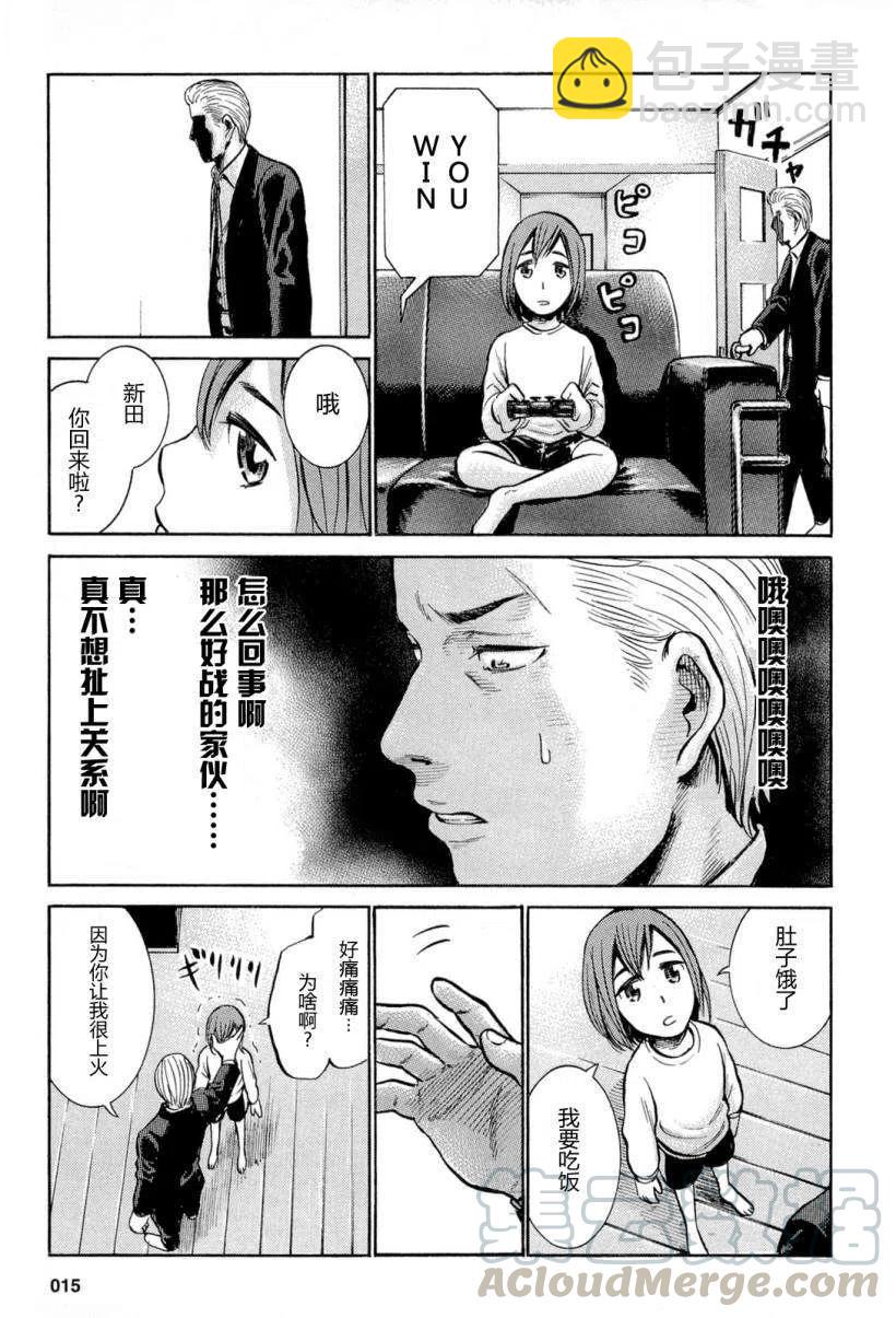 《极道超女》第006回 第13页