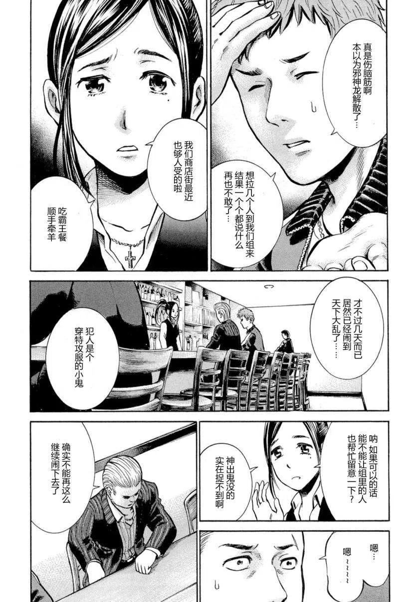 《极道超女》第006回 第14页