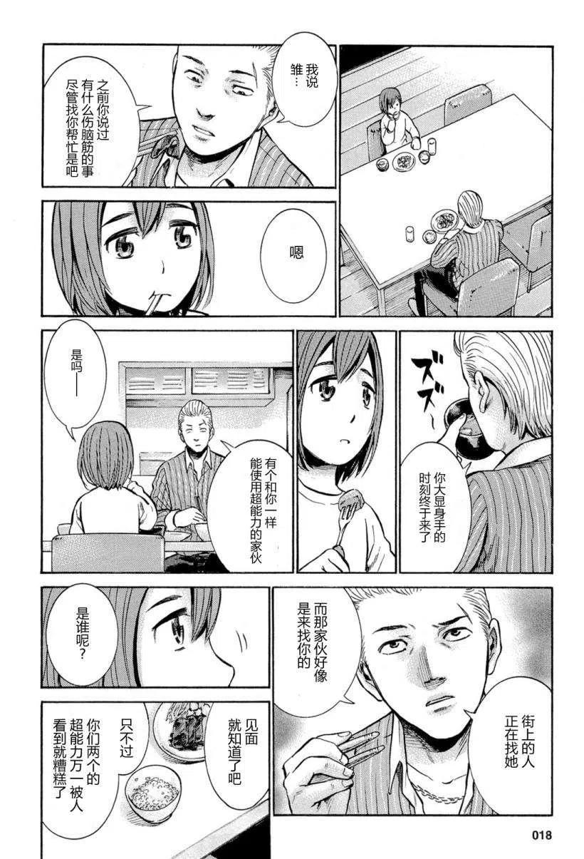 《极道超女》第006回 第16页
