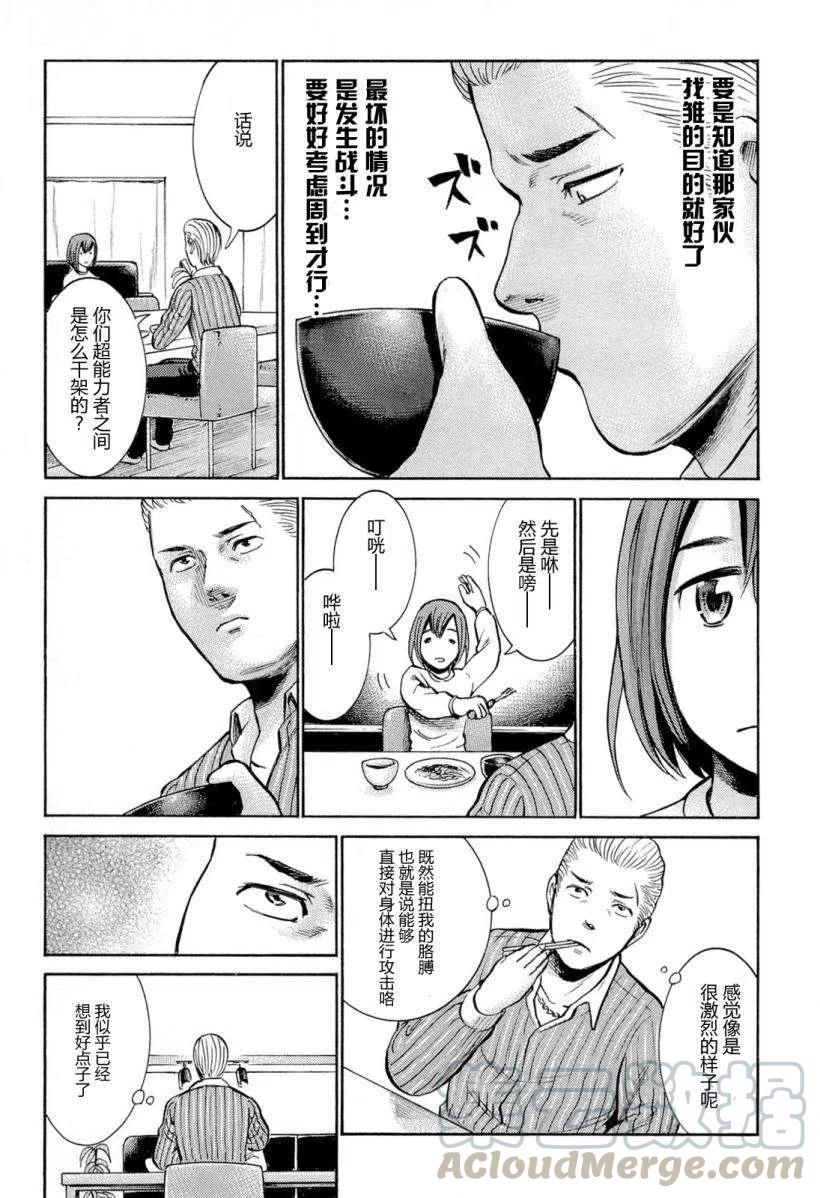 《极道超女》第006回 第17页