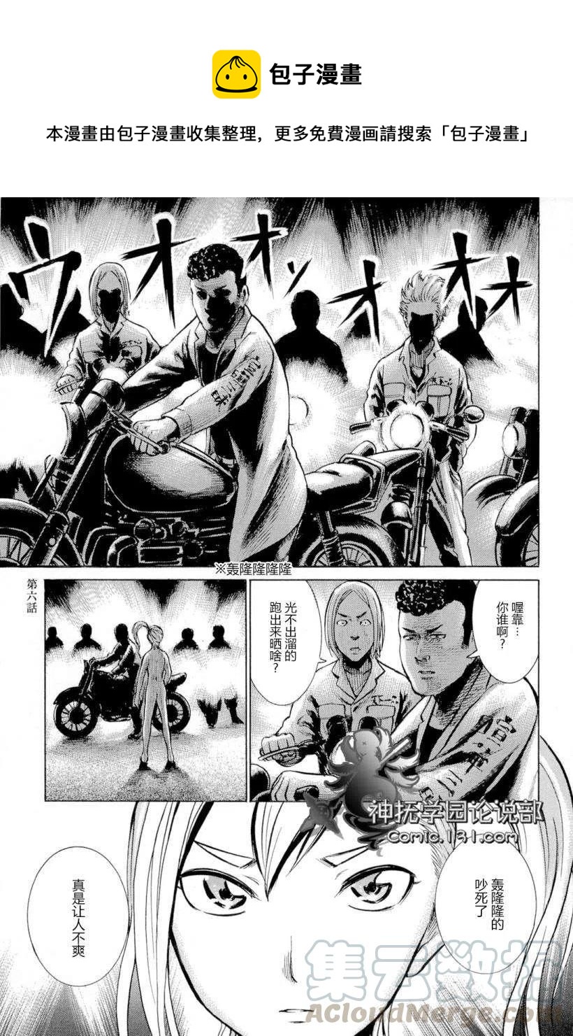 《极道超女》第006回 第1页