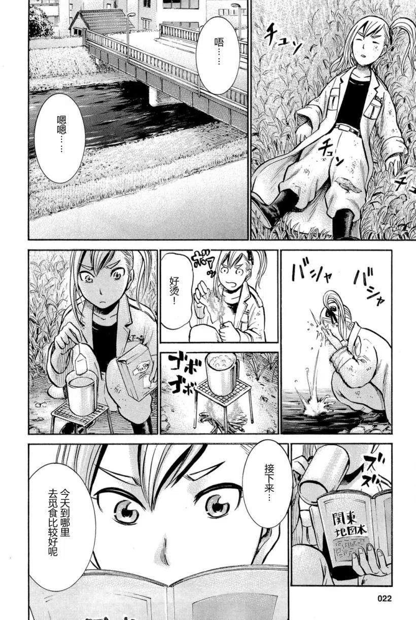 《极道超女》第006回 第20页