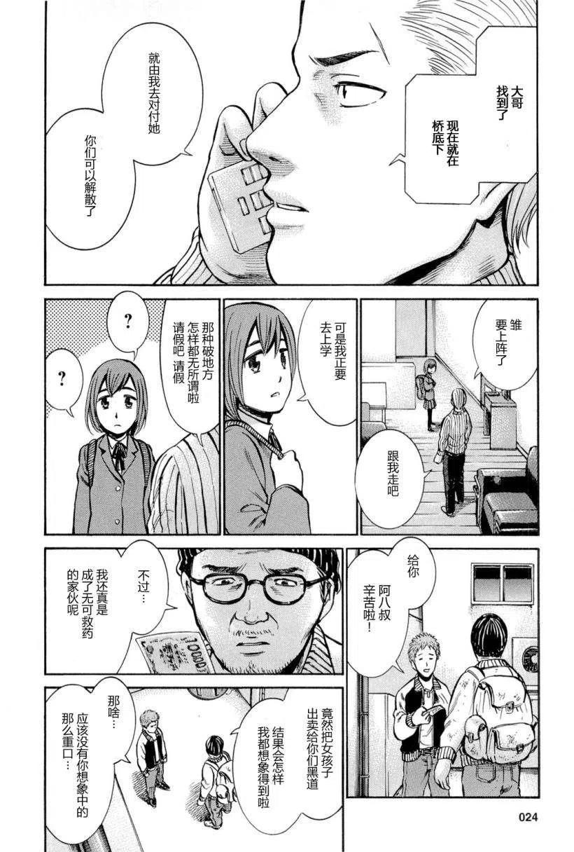 《极道超女》第006回 第22页