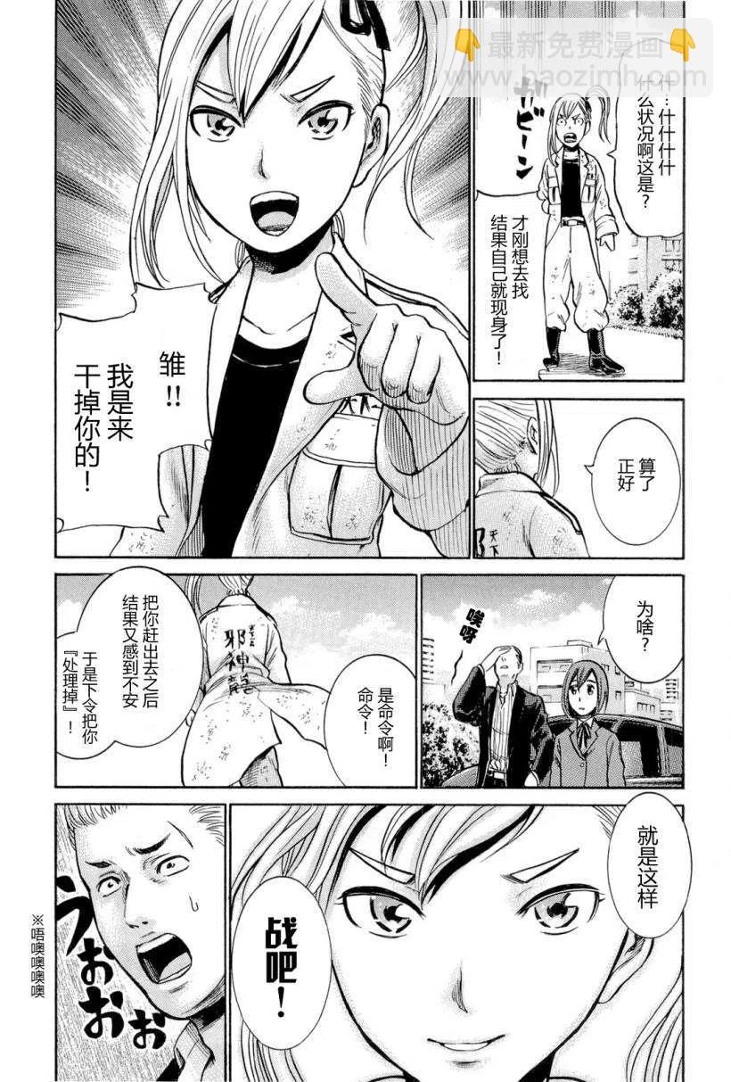 《极道超女》第006回 第24页