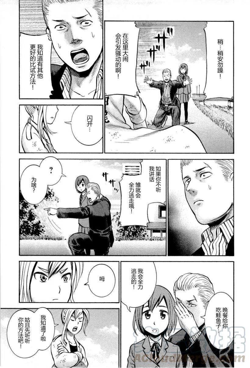 《极道超女》第006回 第25页