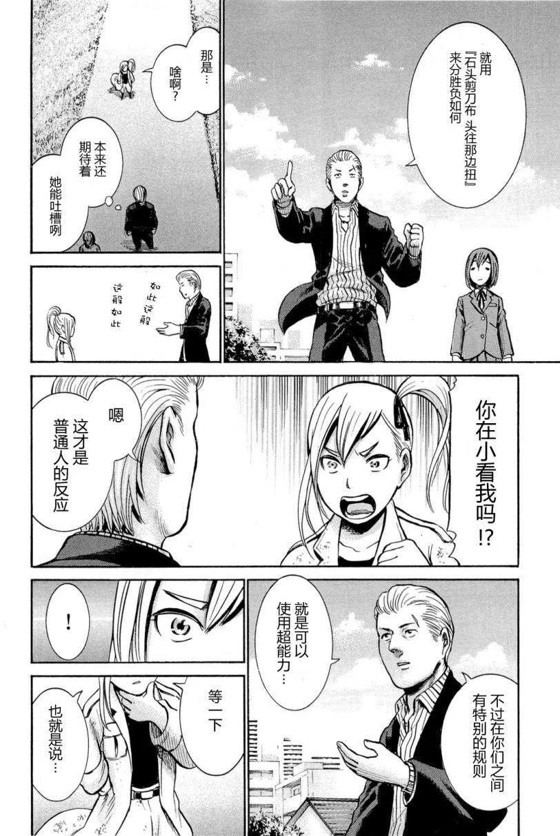 《极道超女》第006回 第26页
