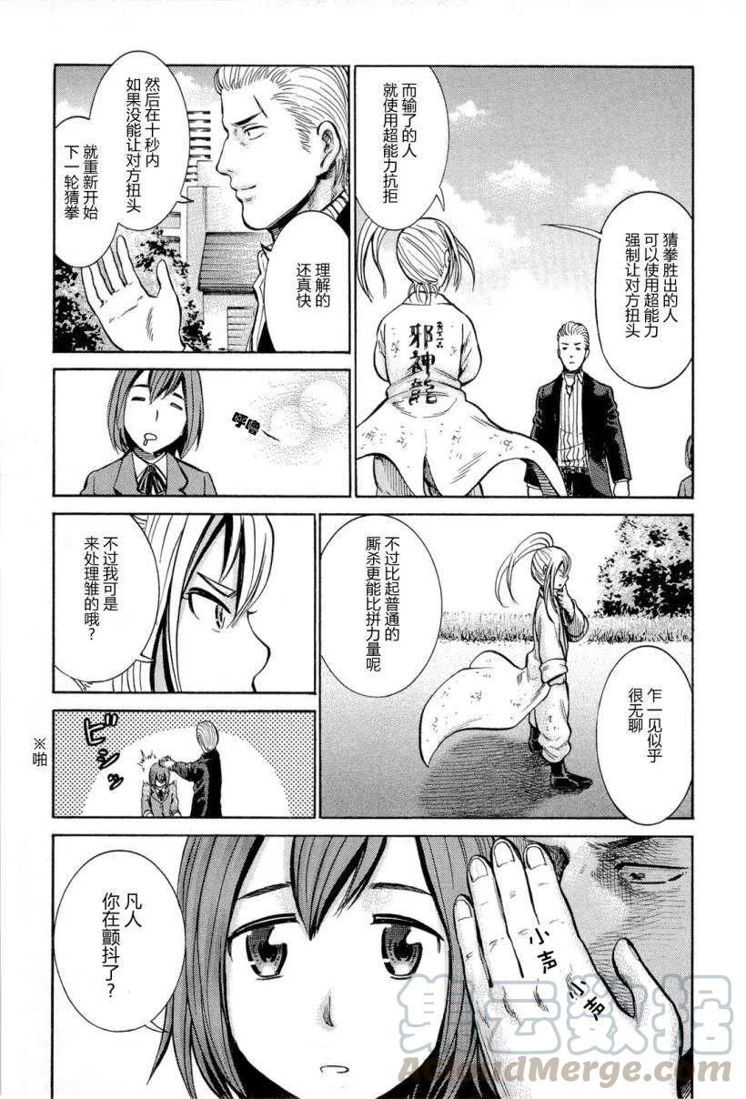 《极道超女》第006回 第27页