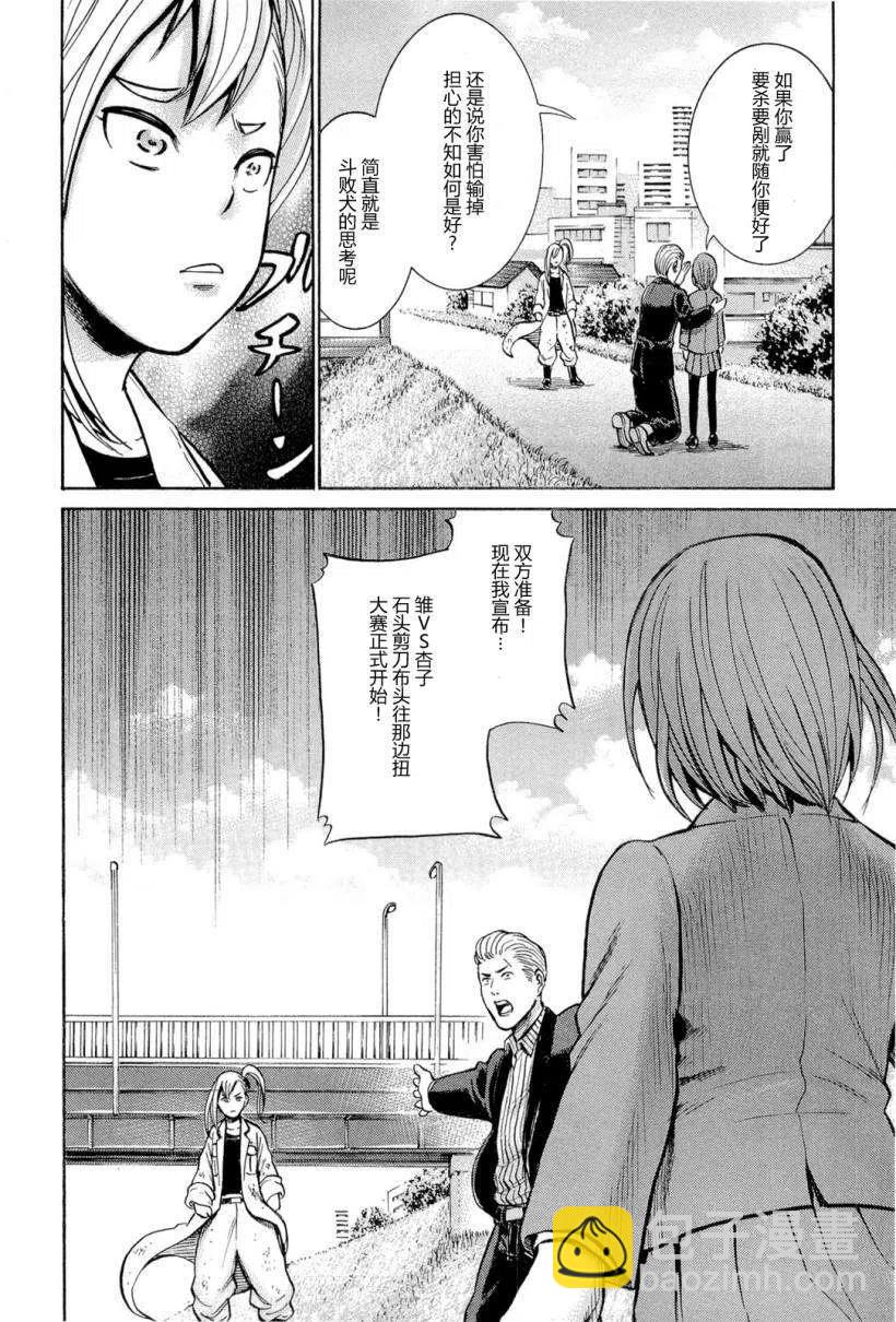 《极道超女》第006回 第28页