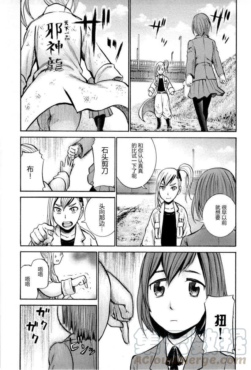 《极道超女》第006回 第29页