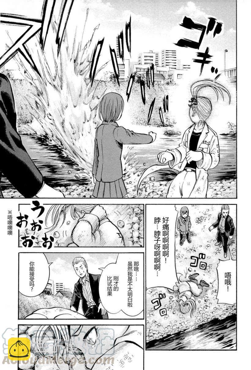 《极道超女》第006回 第33页