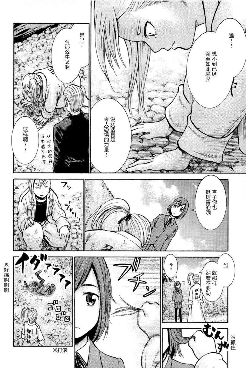 《极道超女》第006回 第34页