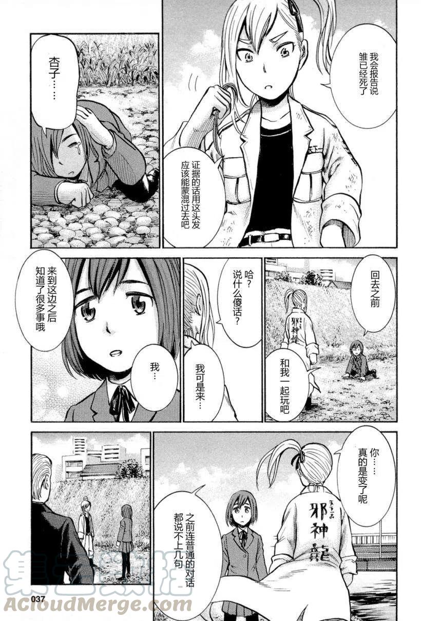 《极道超女》第006回 第35页