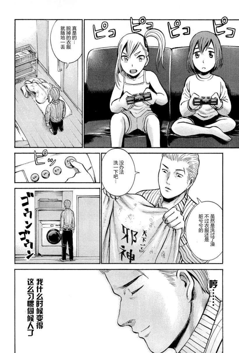 《极道超女》第006回 第36页