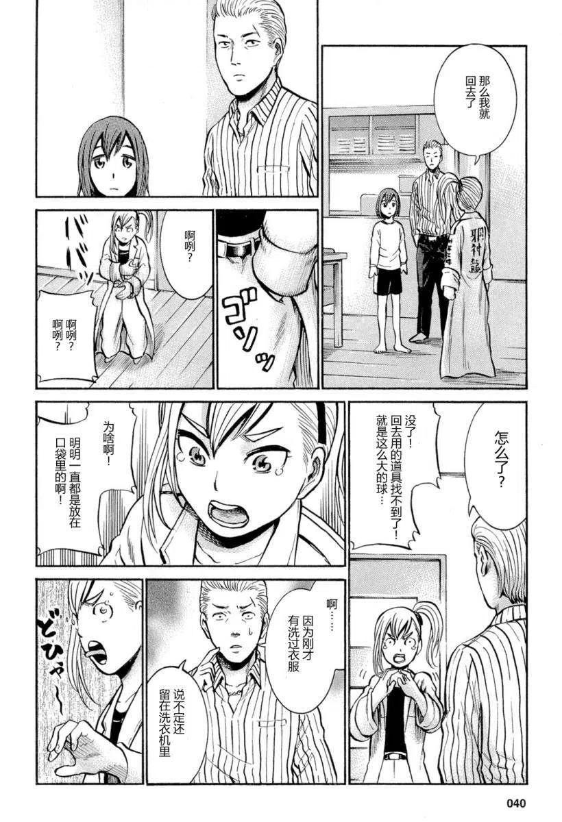 《极道超女》第006回 第38页