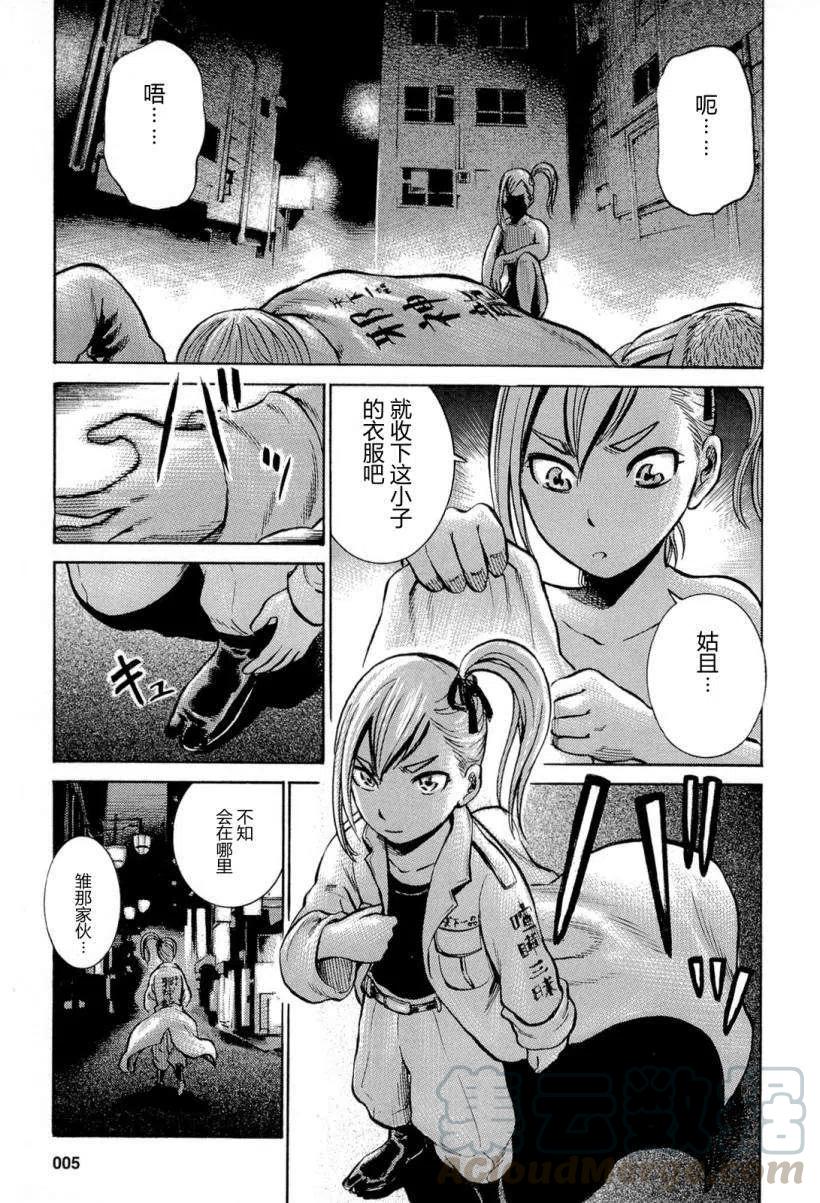 《极道超女》第006回 第3页