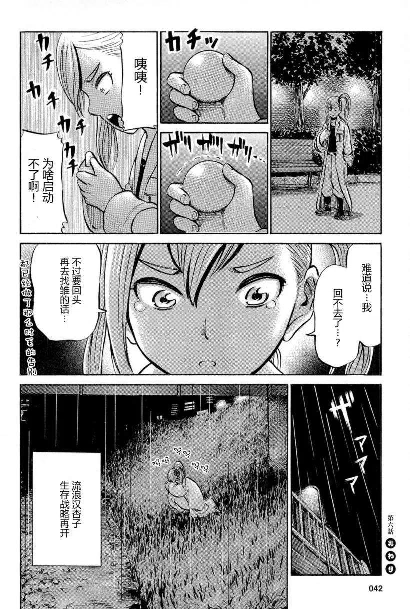 《极道超女》第006回 第40页