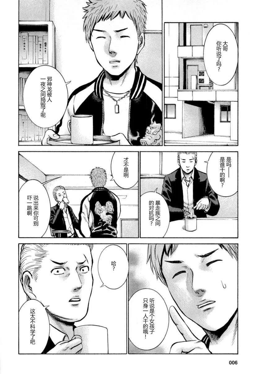 《极道超女》第006回 第4页