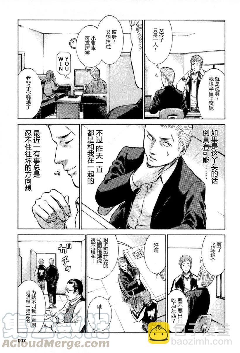 《极道超女》第006回 第5页