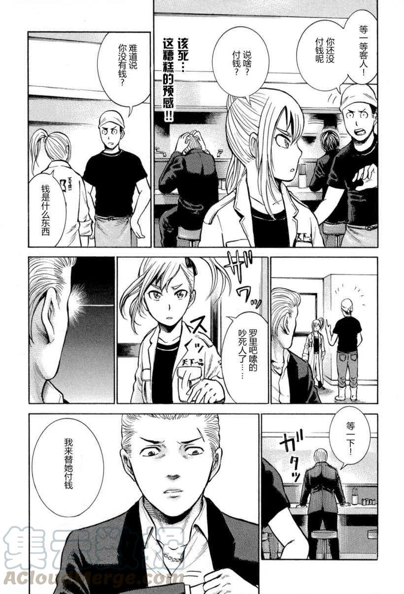 《极道超女》第006回 第7页