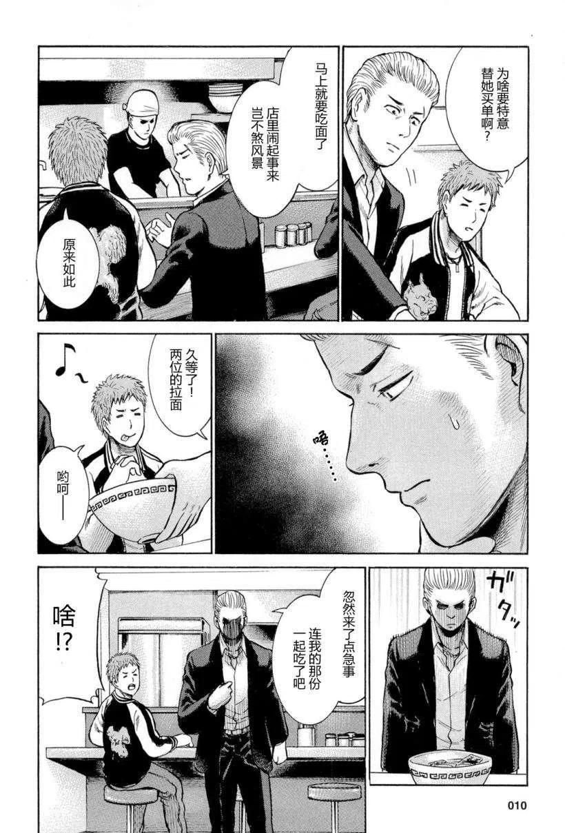 《极道超女》第006回 第8页