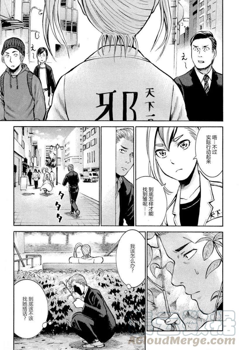 《极道超女》第006回 第9页