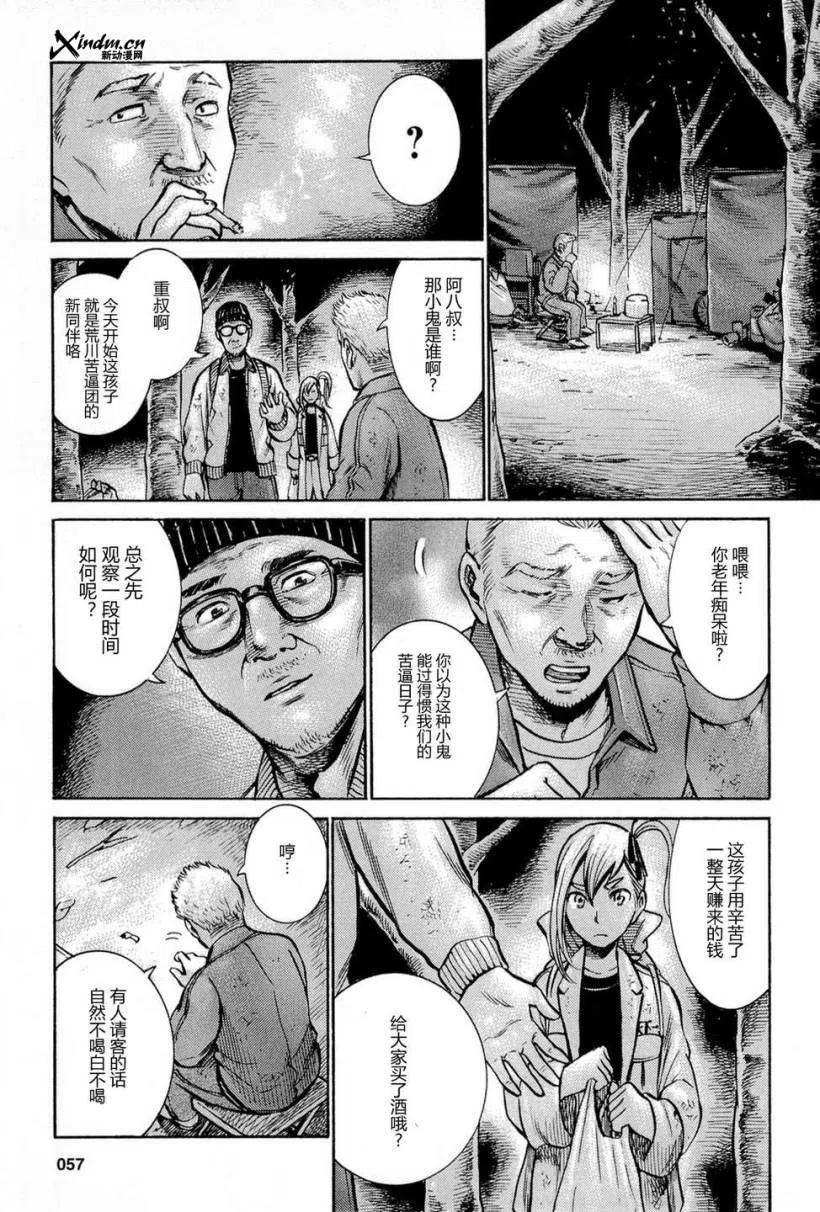 《极道超女》第007回 第14页