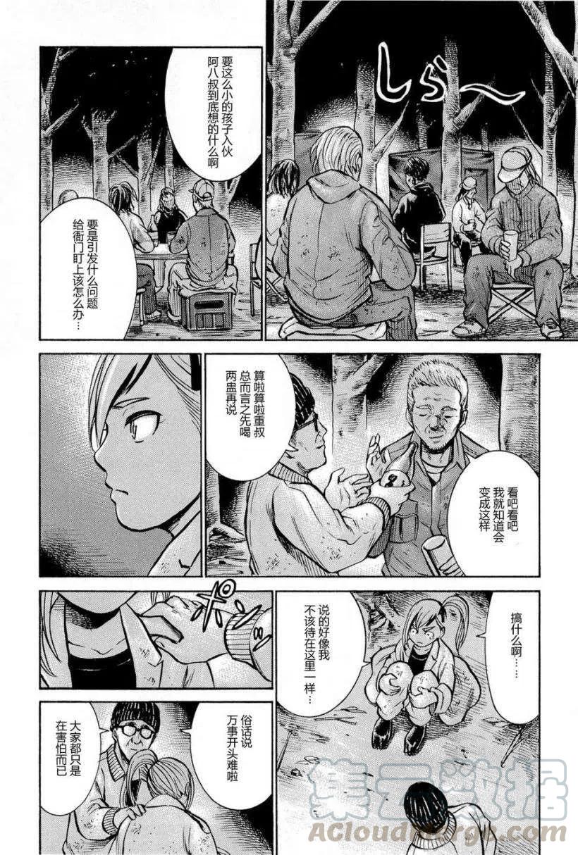 《极道超女》第007回 第15页
