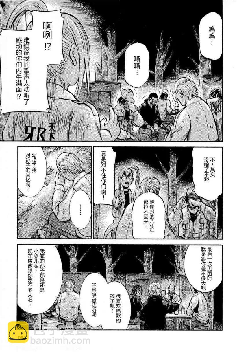 《极道超女》第007回 第20页