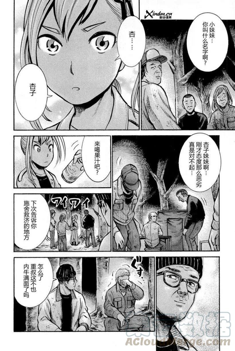 《极道超女》第007回 第21页