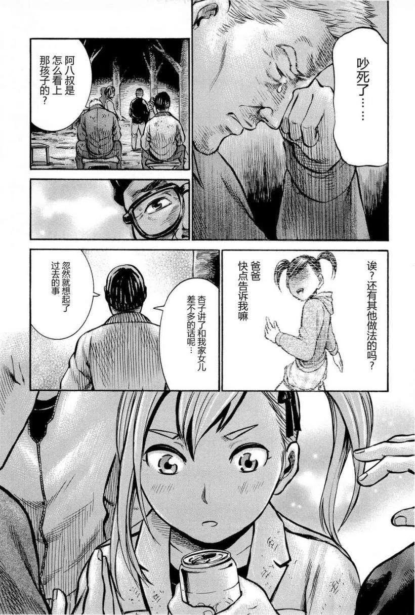 《极道超女》第007回 第22页