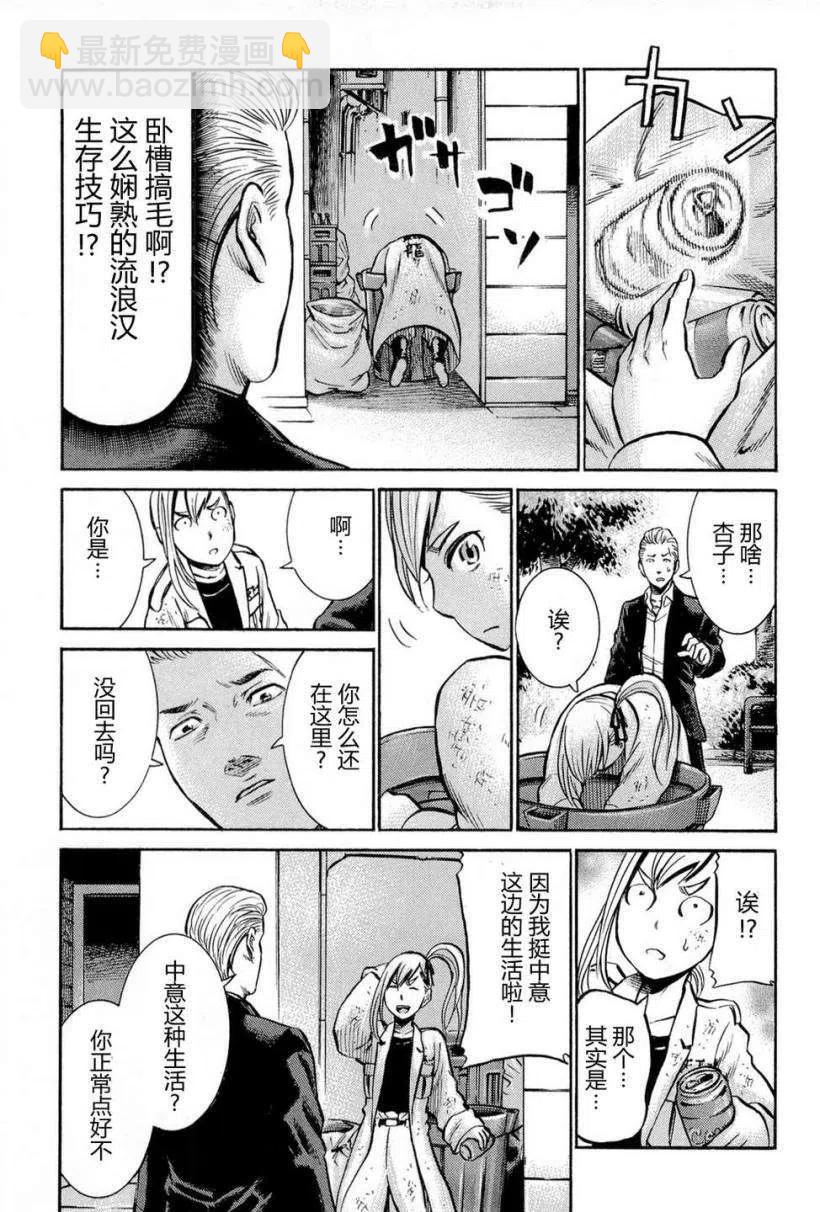 《极道超女》第007回 第24页