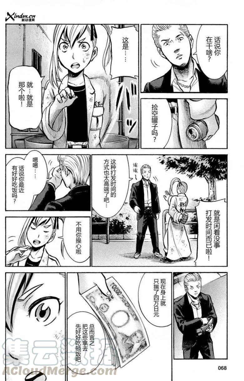 《极道超女》第007回 第25页