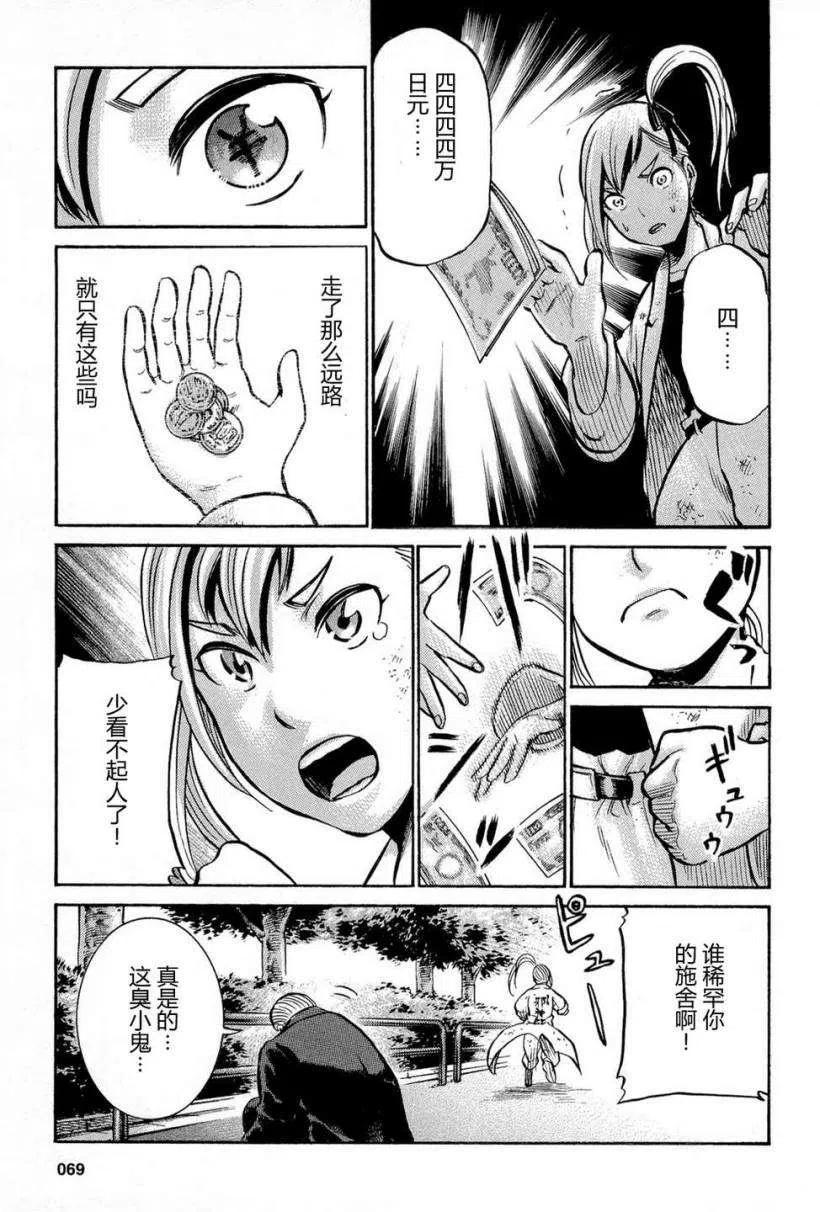 《极道超女》第007回 第26页
