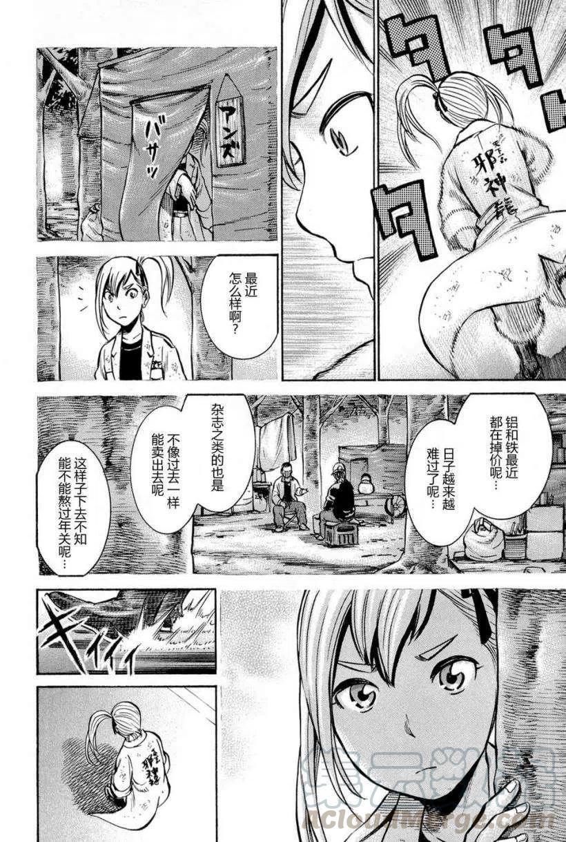 《极道超女》第007回 第27页