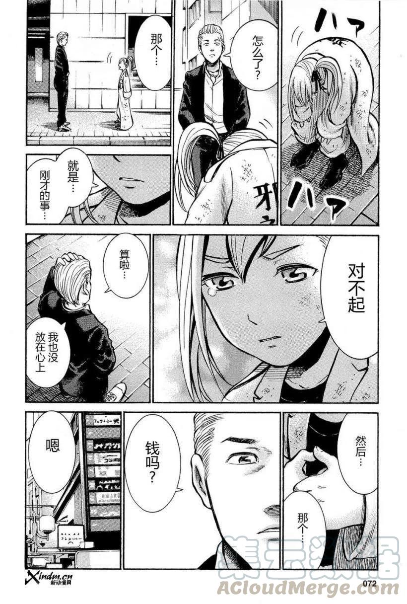 《极道超女》第007回 第29页